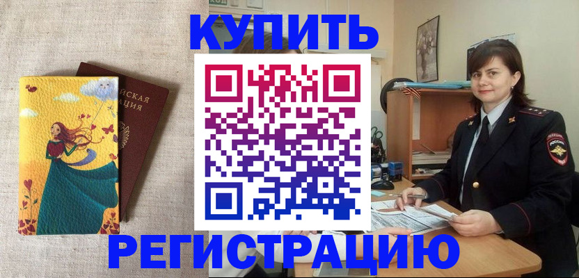 где прописаться в Рыльске