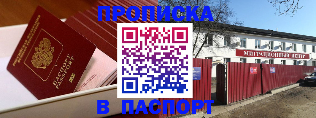 прописка 2025 в Рыльске